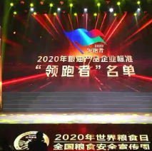 2021年第一批民營企業(yè)企標“領(lǐng)跑者”名單，保定市冠香居食品有限公司入圍其中!